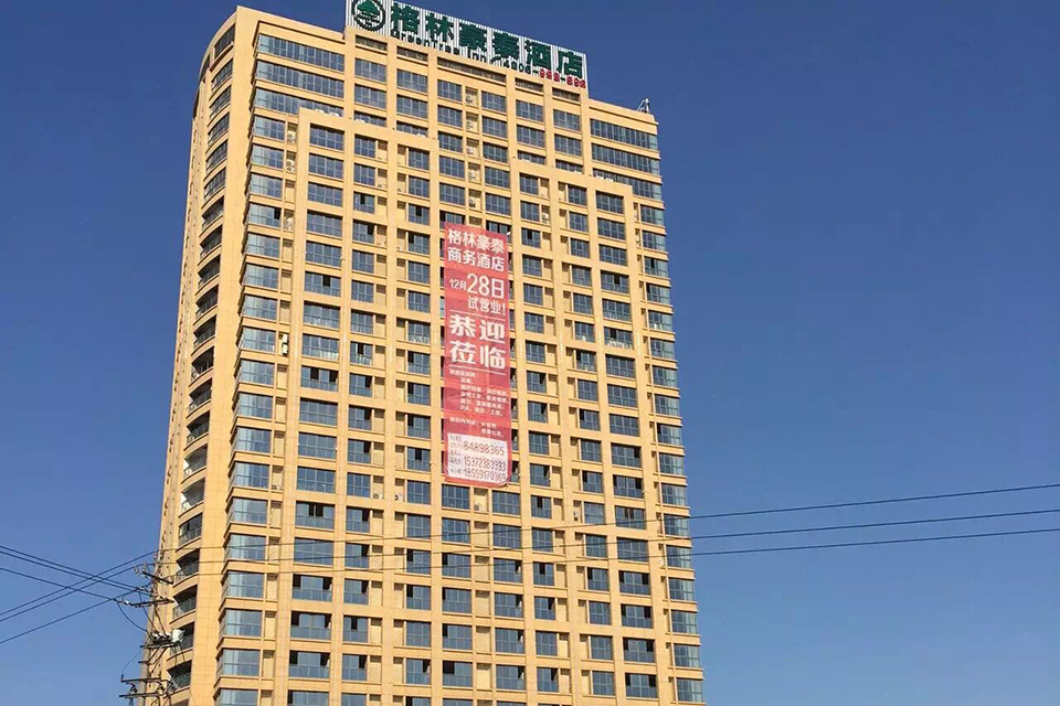 格林豪泰酒店