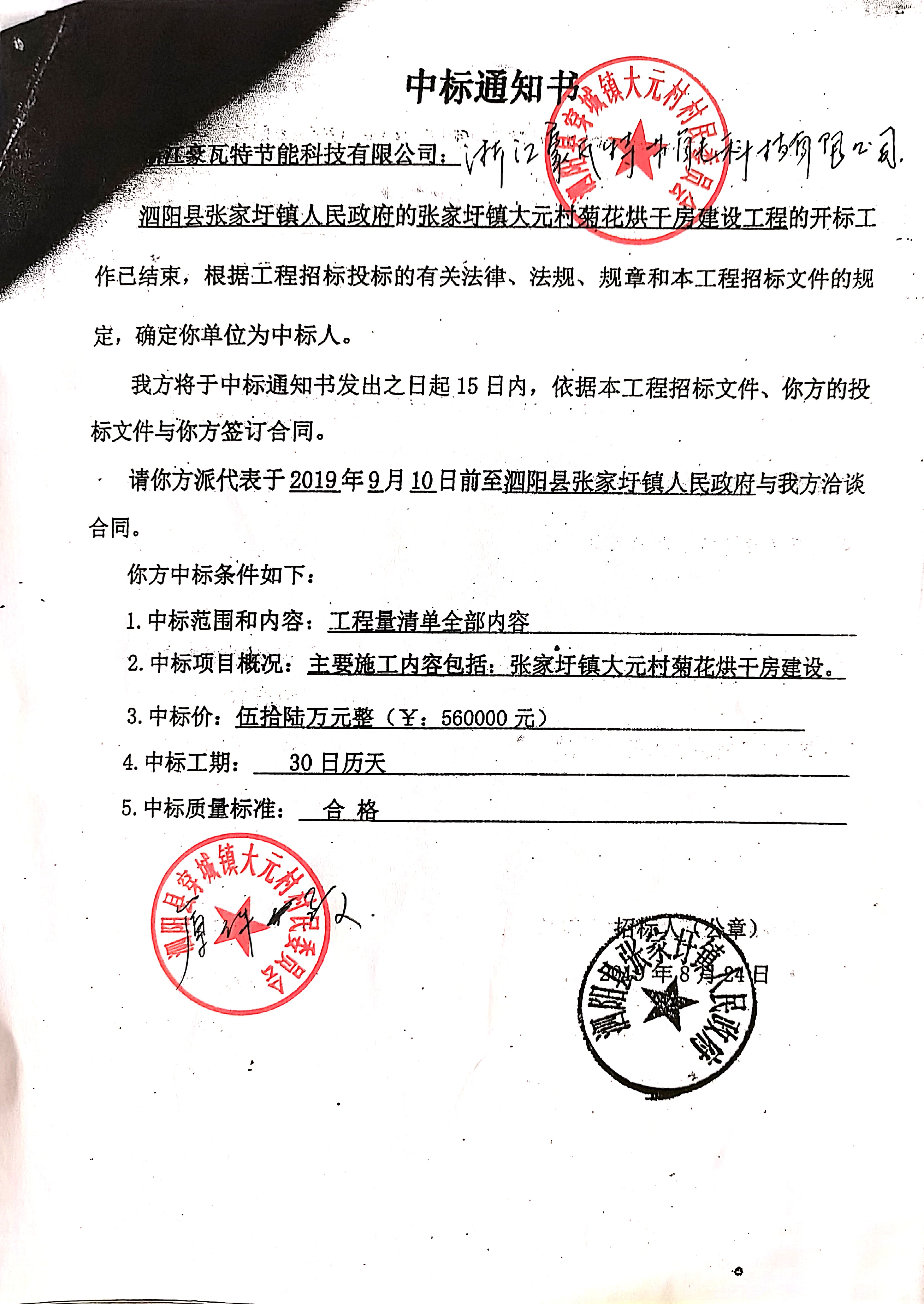 熱烈祝賀豪瓦特中標(biāo)泗陽(yáng)菊花烘干項(xiàng)目