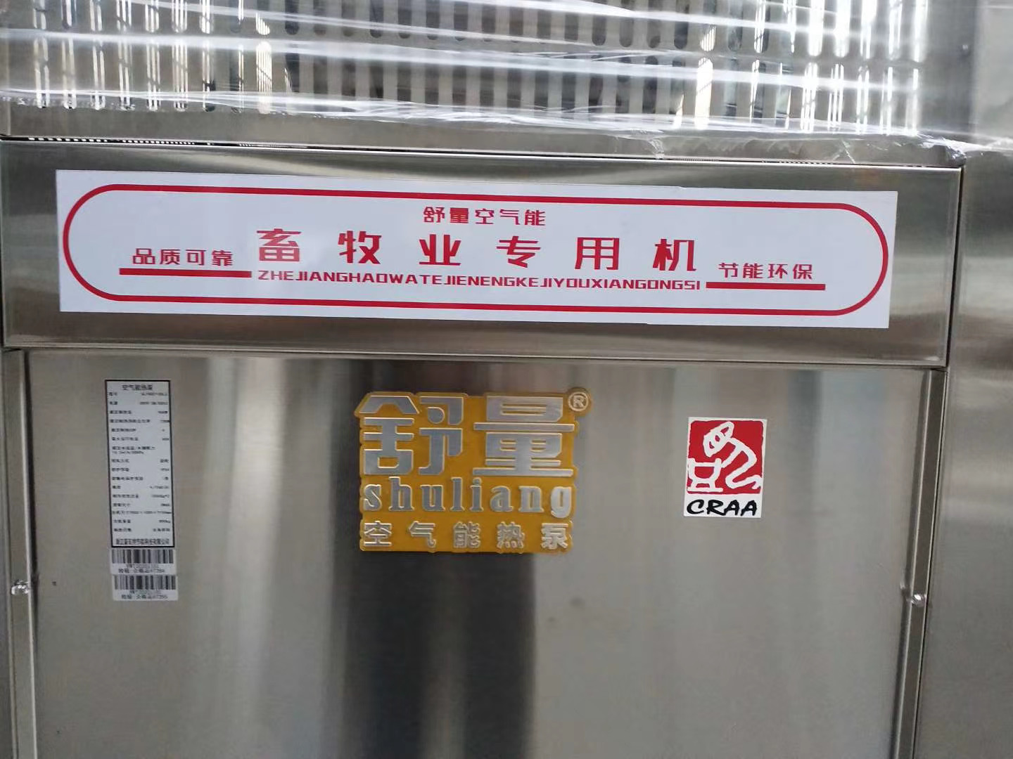 貴州省赫章育雛舍，二十臺舒量空氣能供暖主機